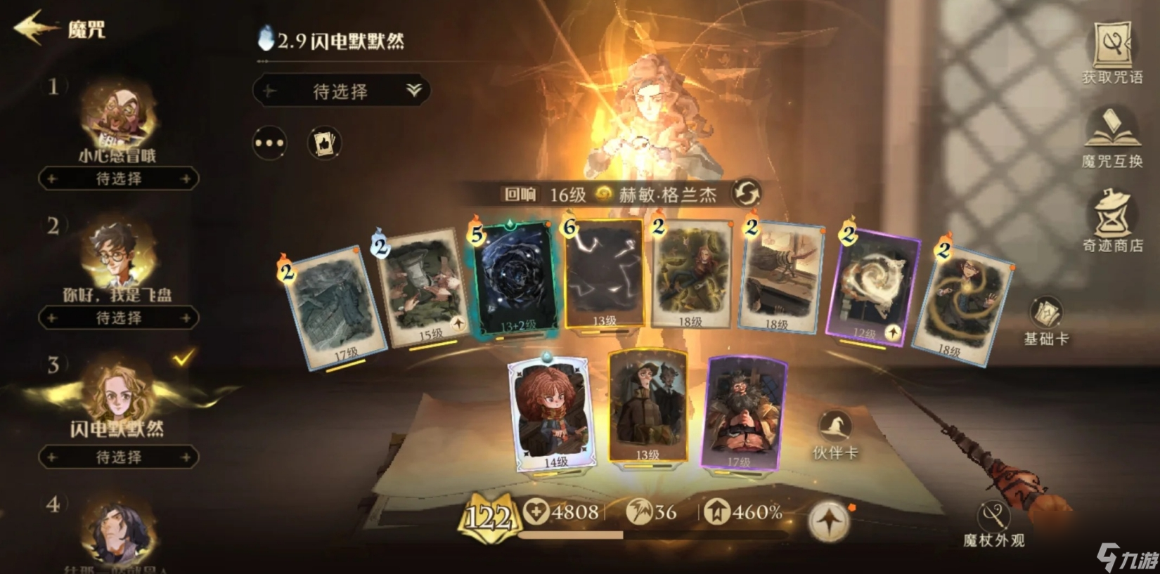 哈利波特魔法觉醒赫敏卡牌怎么搭配