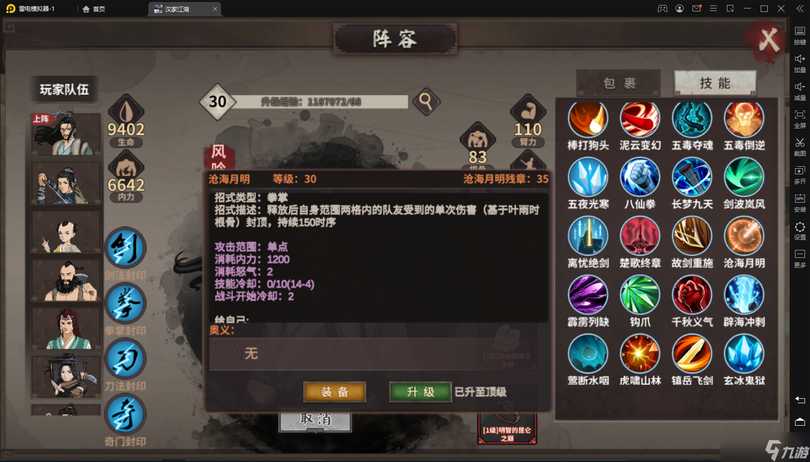 汉家江湖梦回金X——长安一梦攻略（中：武学介绍）
