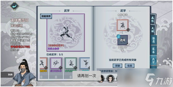 汉家江湖新版奇遇第三层攻略