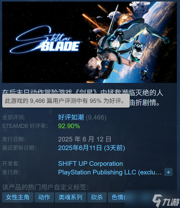 伊芙太能勾魂！《剑星》PC版63%的玩家都来自中国！
