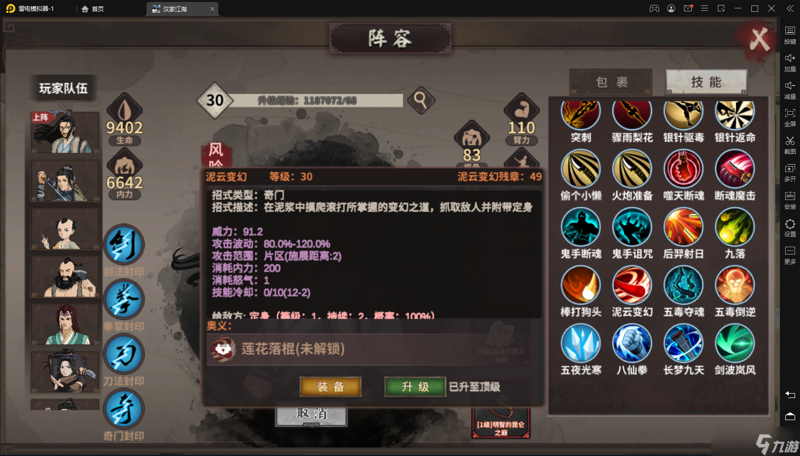 汉家江湖梦回金X——长安一梦攻略（中：武学介绍）