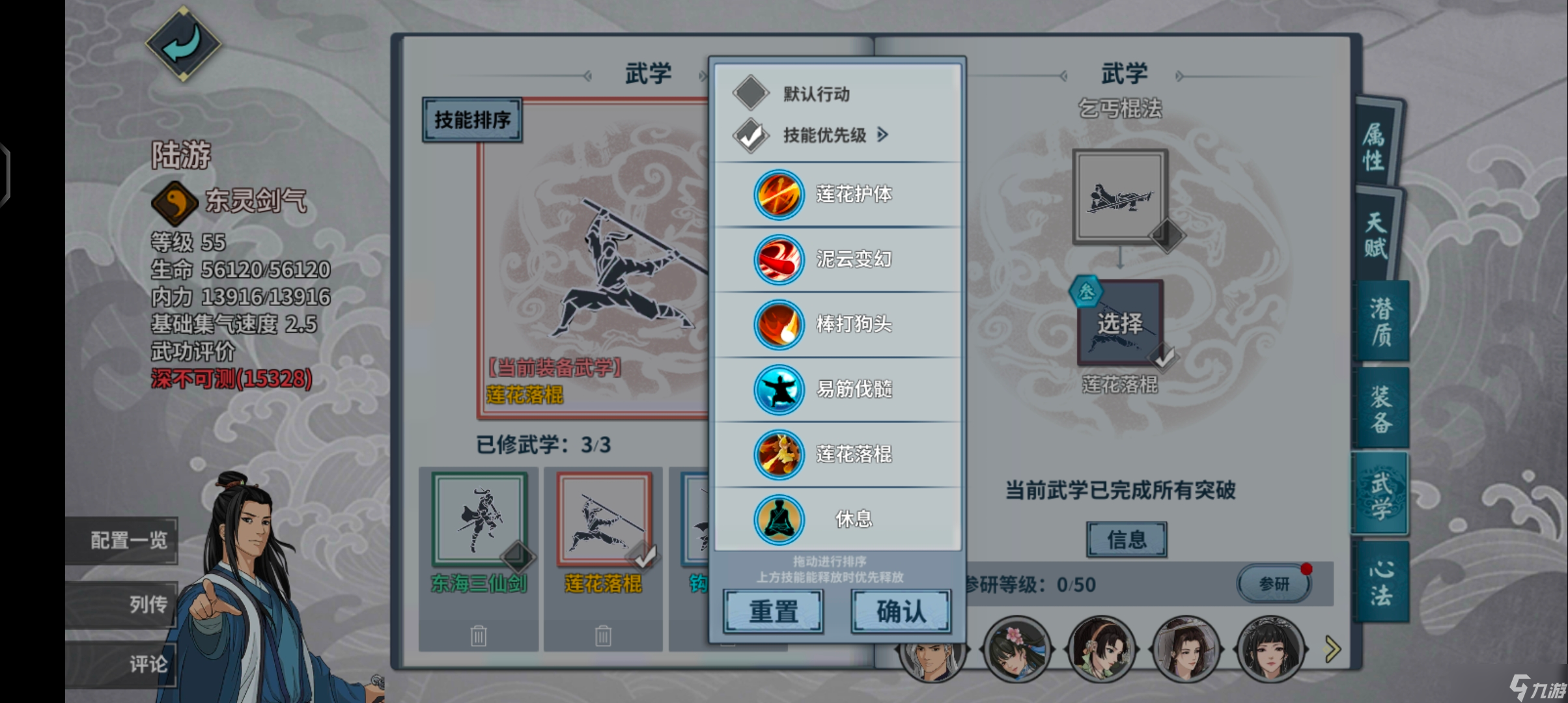 汉家江湖甲乙武学篇之莲花攻略