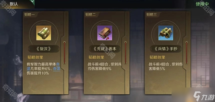 《三国谋定天下》S8赛季五谋周瑜队分享