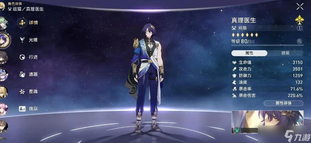 崩坏星穹铁道真理医生光锥怎么选择