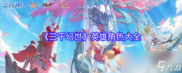 三千幻世聂廷角色怎么玩