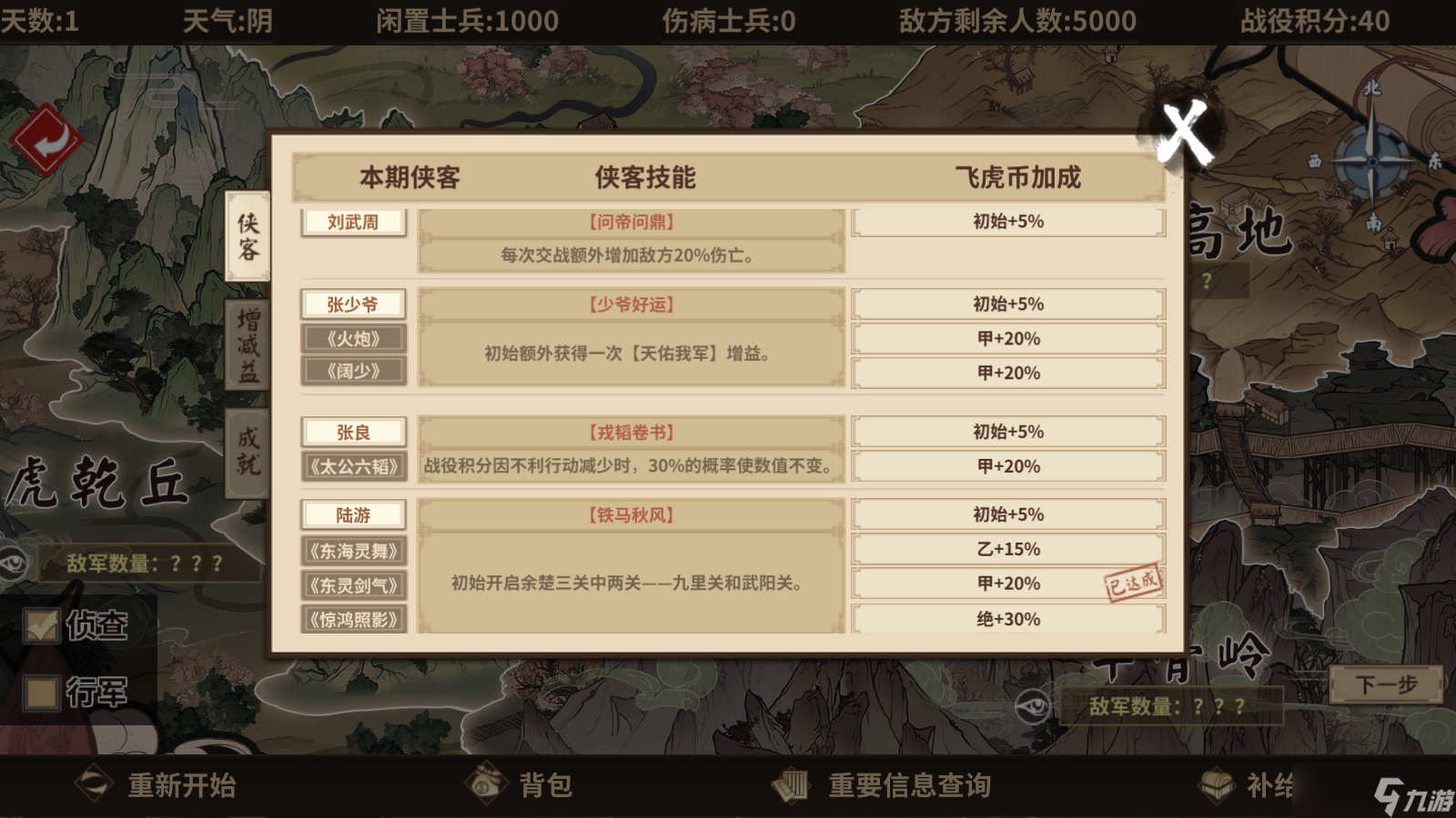 汉家江湖新版本活动“飞虎”攻略，盲行军大法
