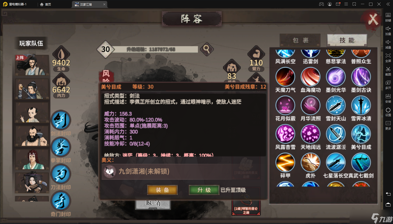 汉家江湖梦回金X——长安一梦攻略（中：武学介绍）