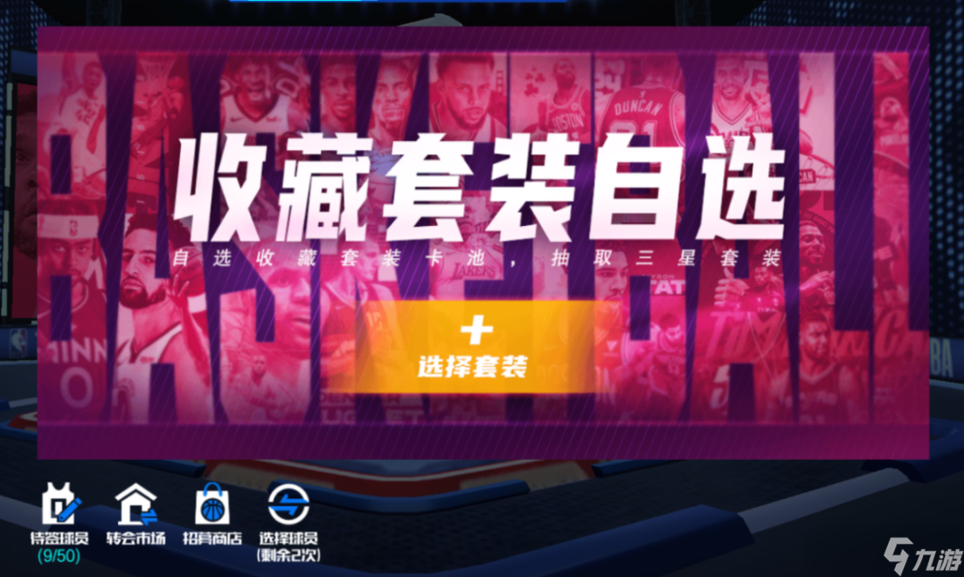 NBA籃球大師元宵迎新三大MVP！你們要的他們統(tǒng)統(tǒng)來了！