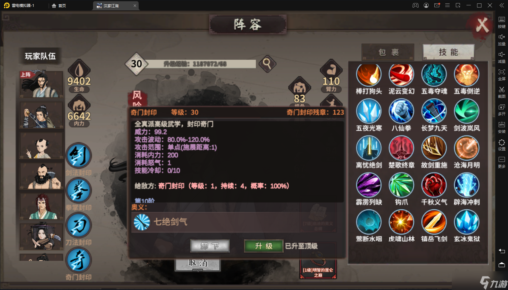 汉家江湖梦回金X——长安一梦攻略（中：武学介绍）