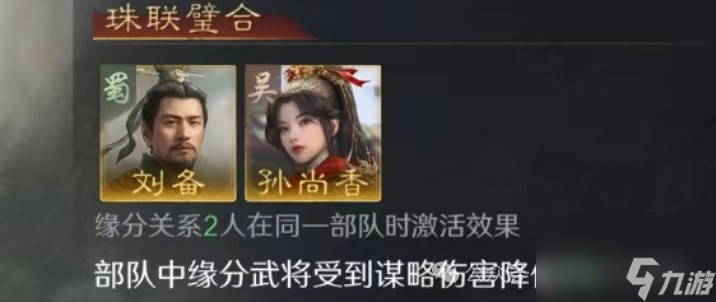 《三国：谋定天下》刘备孙尚香夫妻战队搭配攻略