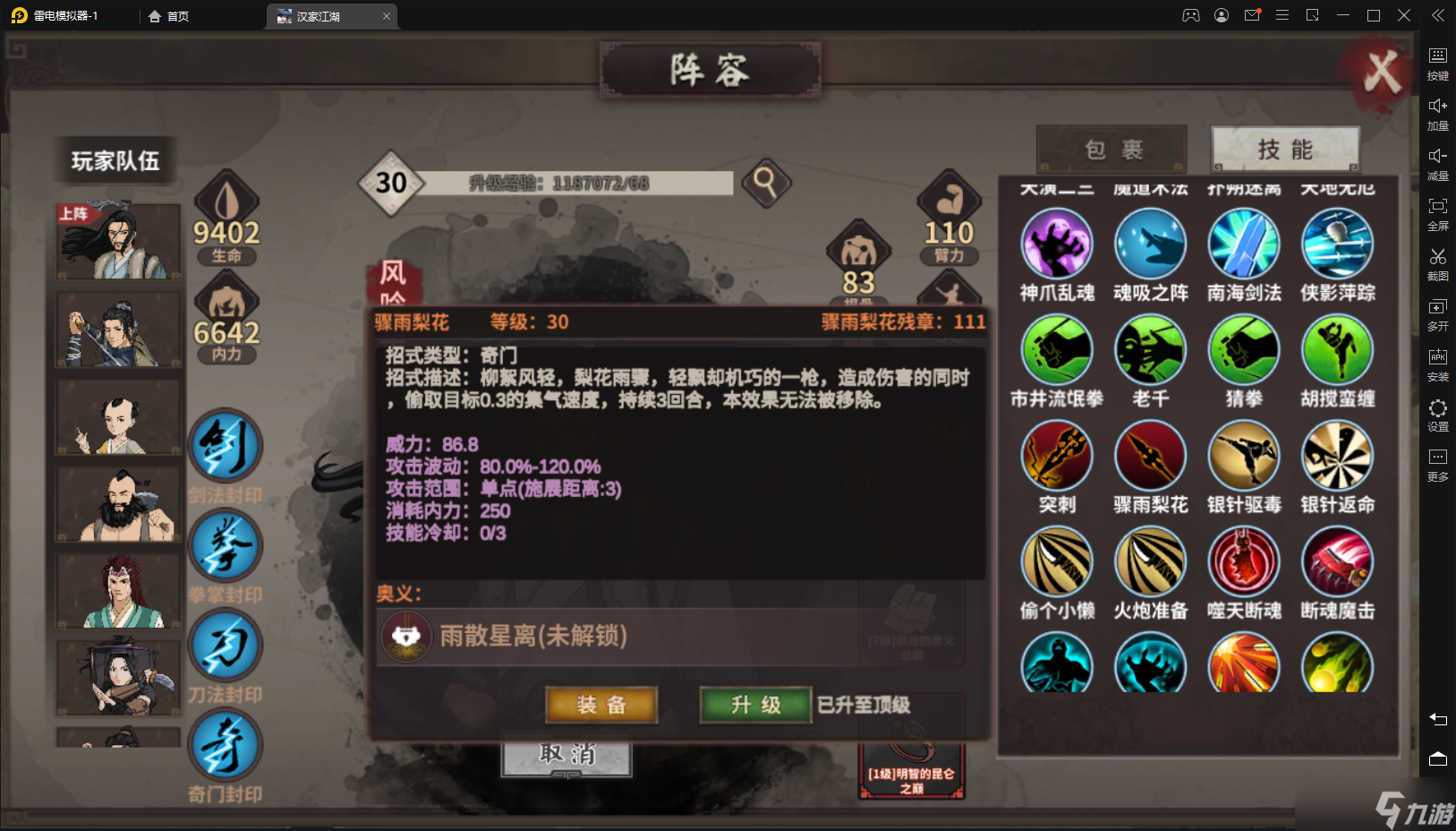 汉家江湖梦回金X——长安一梦攻略（中：武学介绍）
