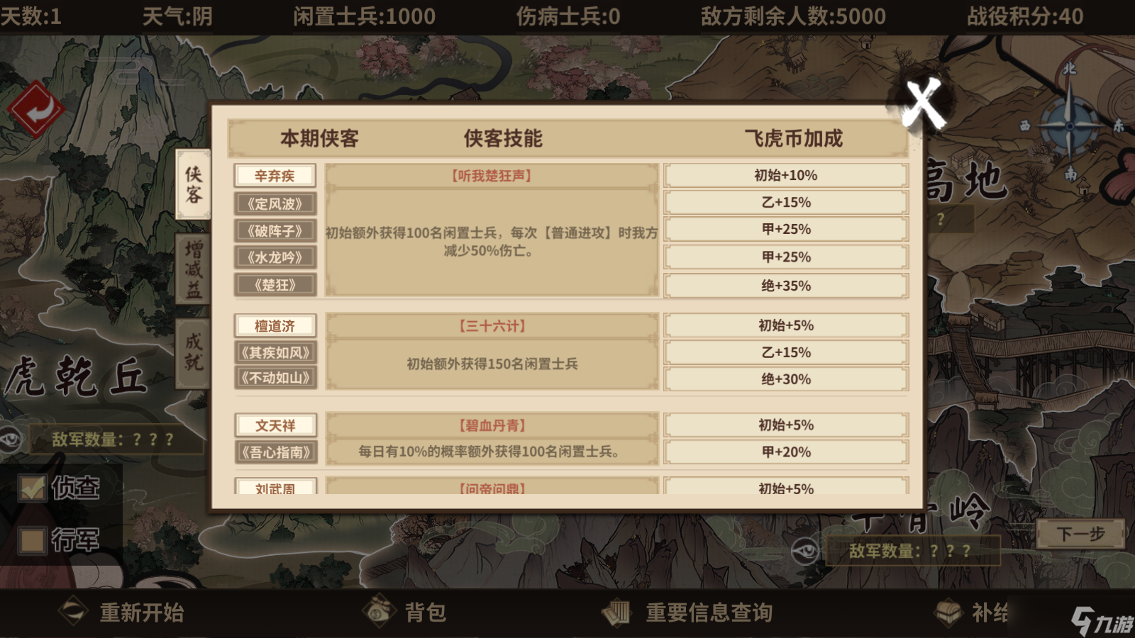 汉家江湖新版本活动“飞虎”攻略，盲行军大法