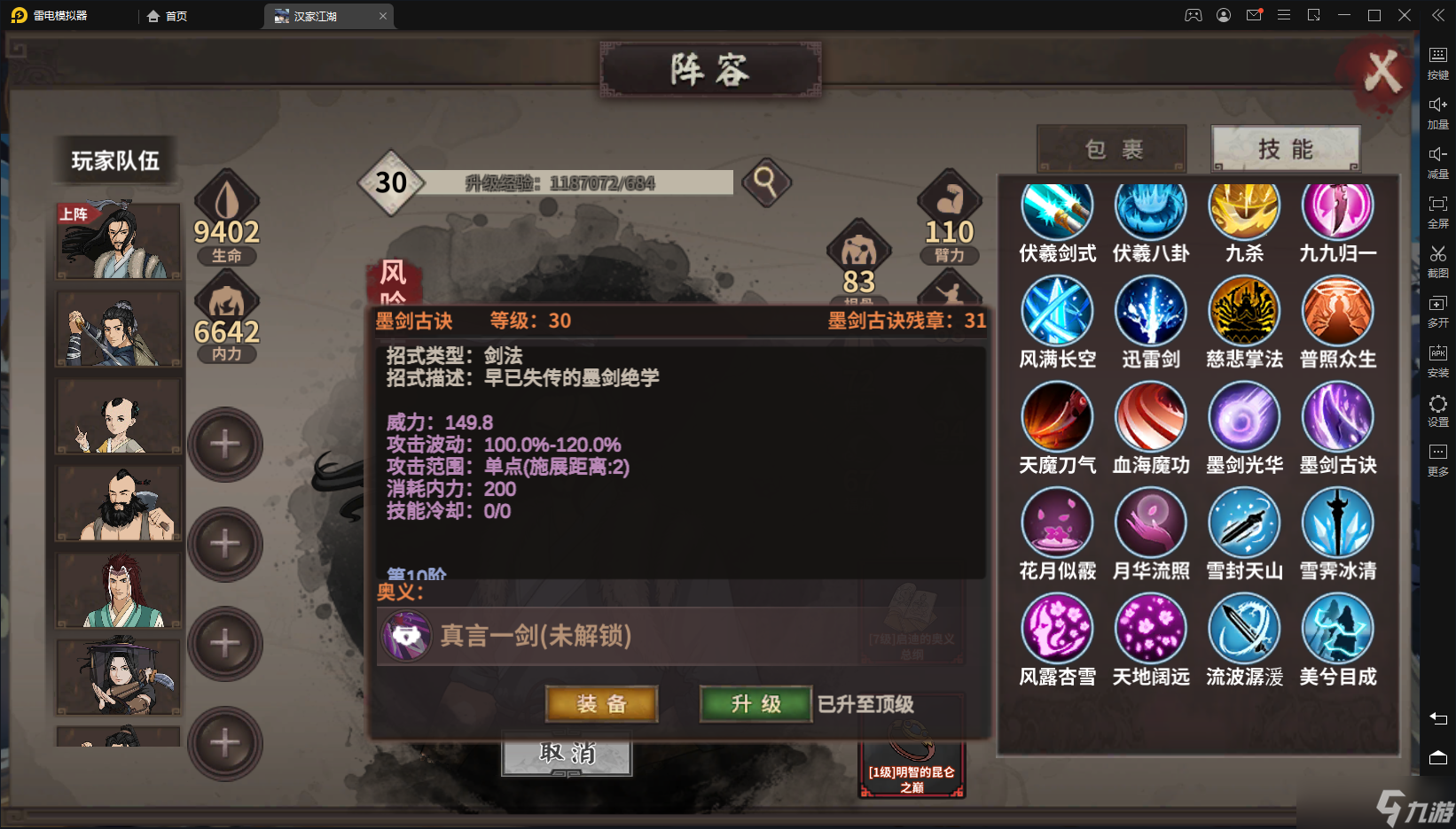 汉家江湖梦回金X——长安一梦攻略（中：武学介绍）
