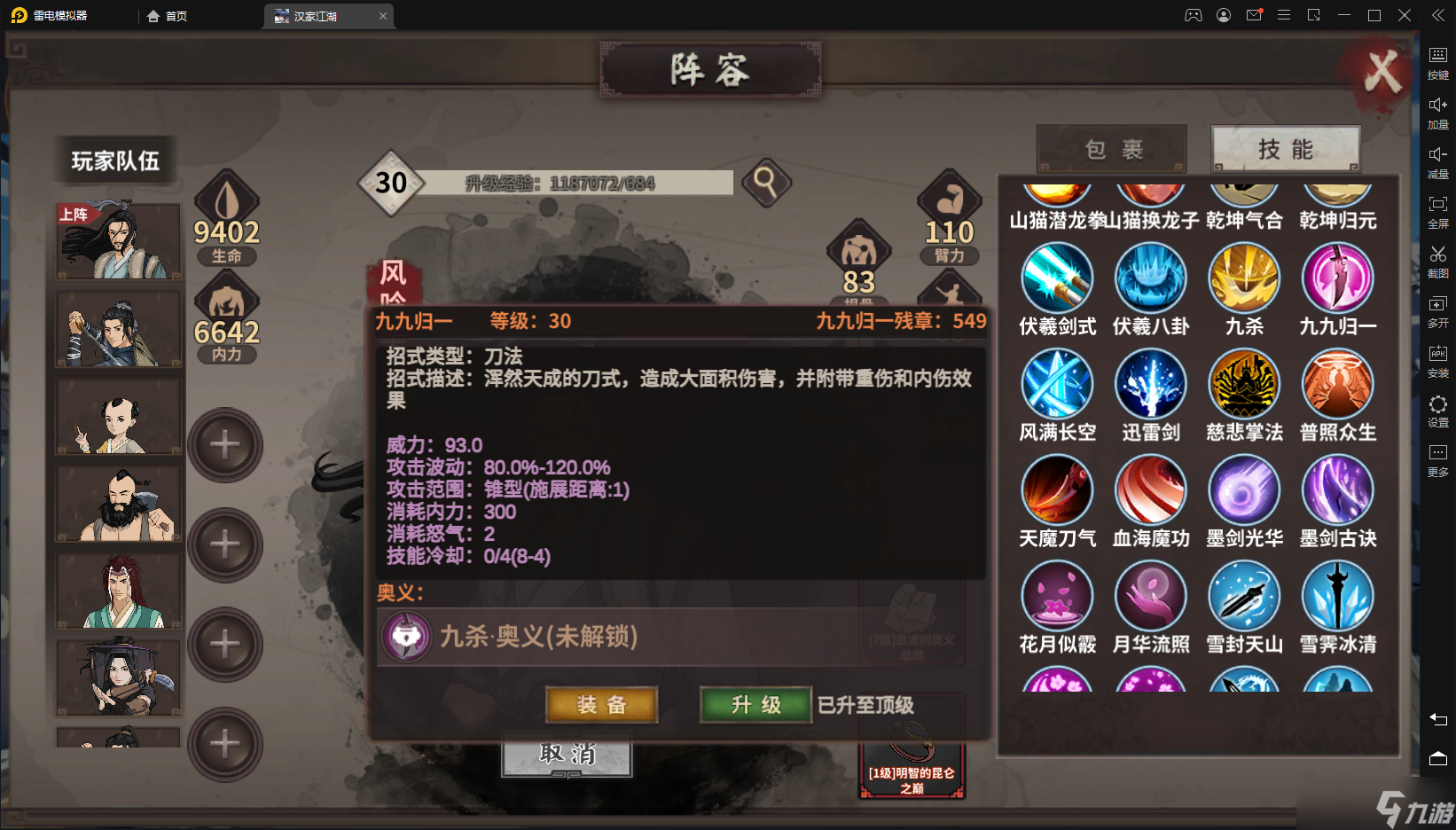 汉家江湖梦回金X——长安一梦攻略（中：武学介绍）