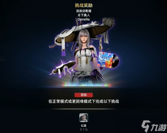 《剑星》红莲皮肤获取攻略