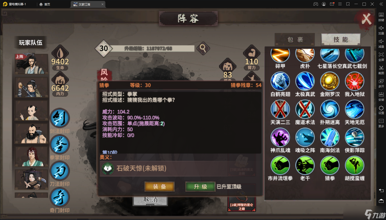 汉家江湖梦回金X——长安一梦攻略（中：武学介绍）