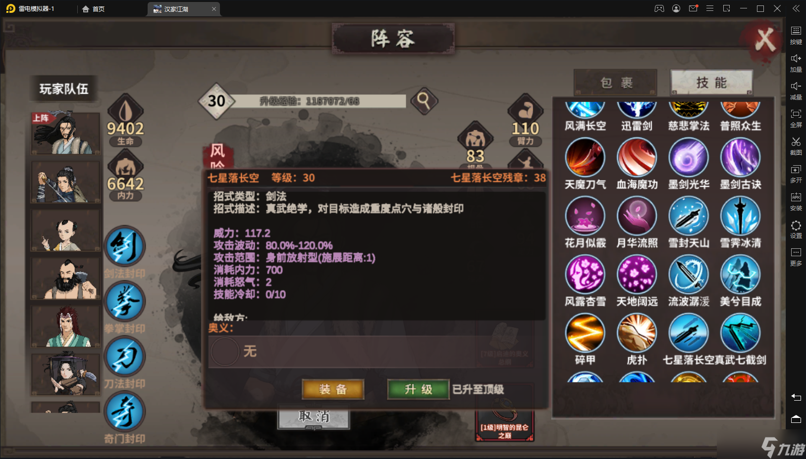 汉家江湖梦回金X——长安一梦攻略（中：武学介绍）