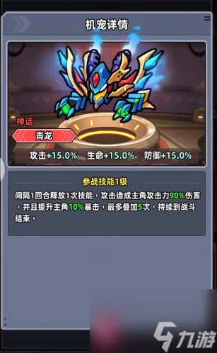 《小魚快跑》機(jī)寵搭配攻略