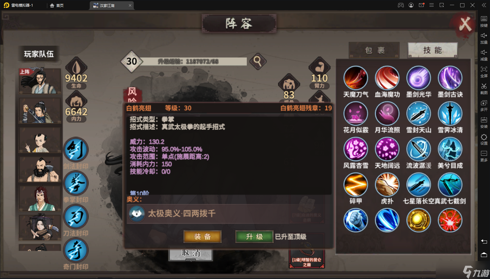 汉家江湖梦回金X——长安一梦攻略（中：武学介绍）