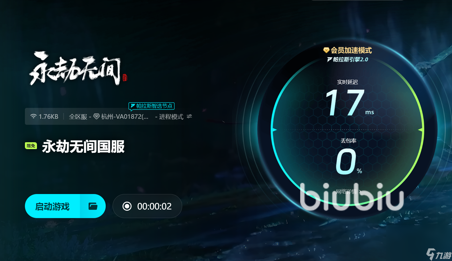 永劫无间加速器用哪个好 永劫无间延迟高卡顿怎么办