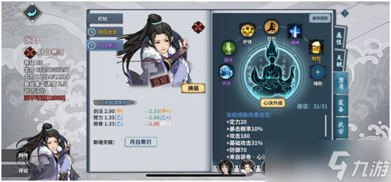 汉家江湖新版奇遇第三层攻略