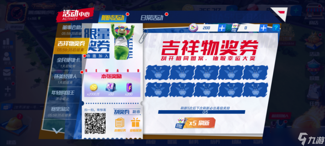 NBA籃球大師元宵迎新三大MVP！你們要的他們統(tǒng)統(tǒng)來了！