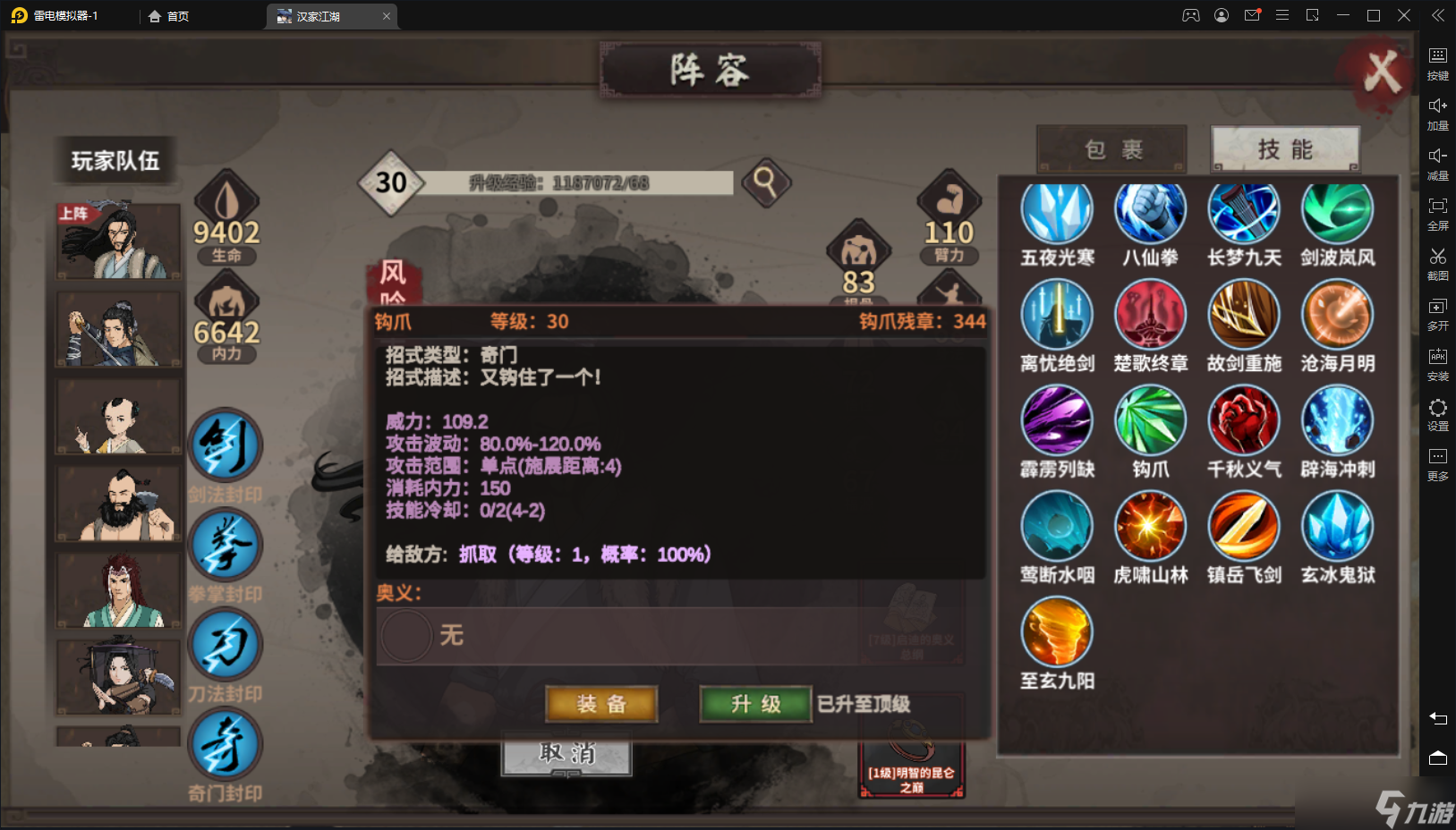 汉家江湖梦回金X——长安一梦攻略（中：武学介绍）