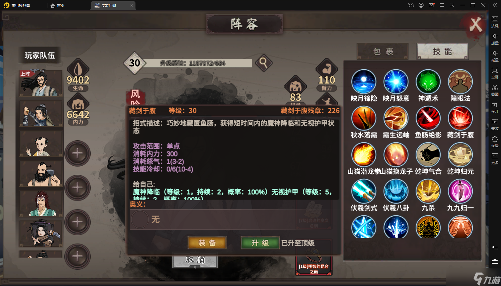 汉家江湖梦回金X——长安一梦攻略（中：武学介绍）