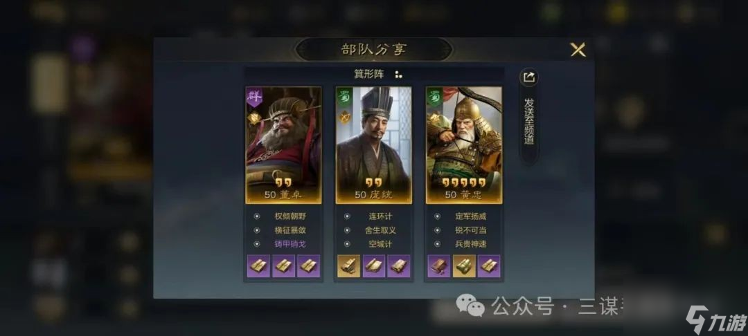 《三国：谋定天下》摧坚马超配队攻略