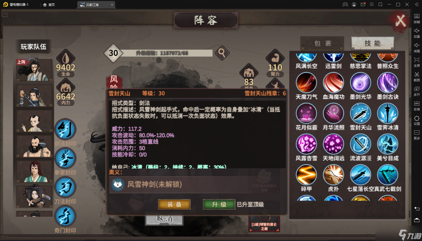 汉家江湖梦回金X——长安一梦攻略（中：武学介绍）