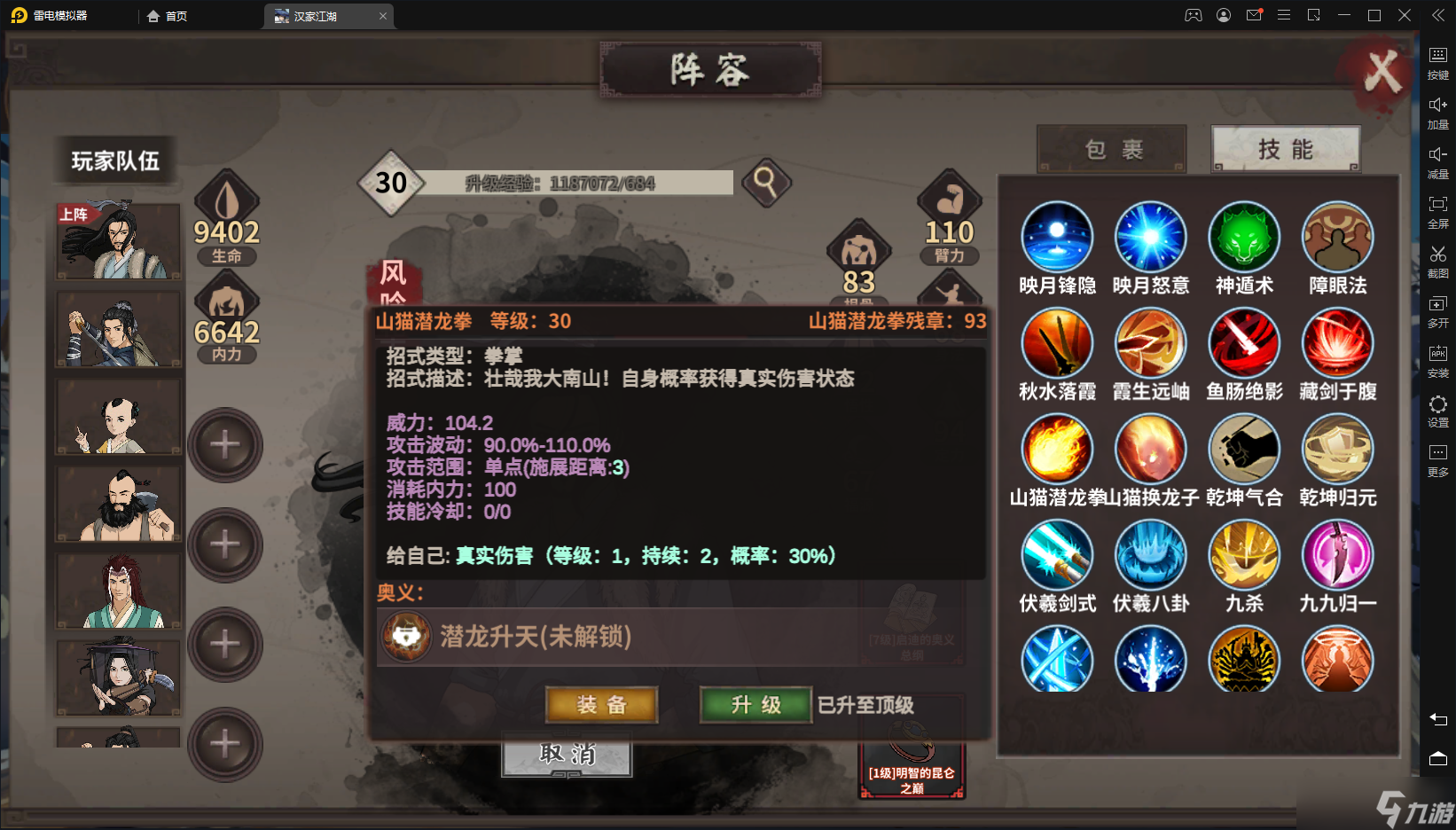 汉家江湖梦回金X——长安一梦攻略（中：武学介绍）