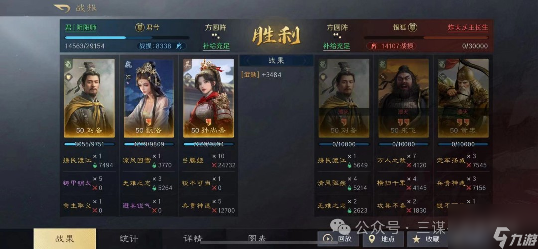 《三国：谋定天下》刘备孙尚香夫妻战队搭配攻略