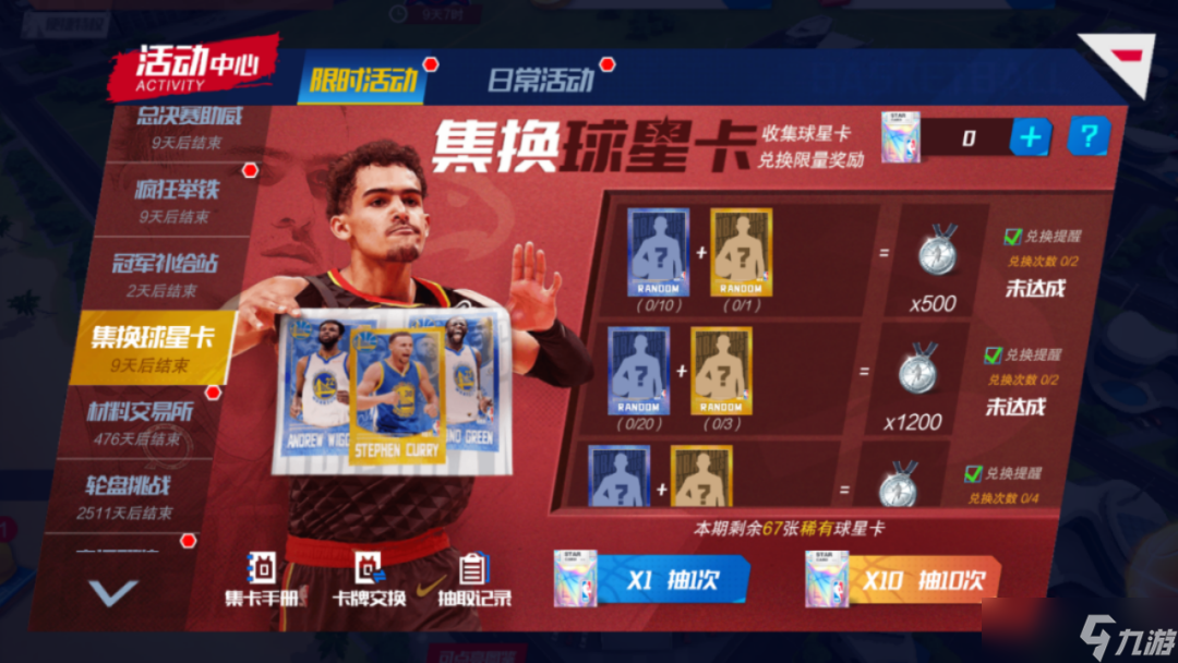 NBA籃球大師元宵迎新三大MVP！你們要的他們統(tǒng)統(tǒng)來了！