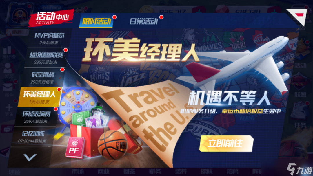 NBA籃球大師元宵迎新三大MVP！你們要的他們統(tǒng)統(tǒng)來了！
