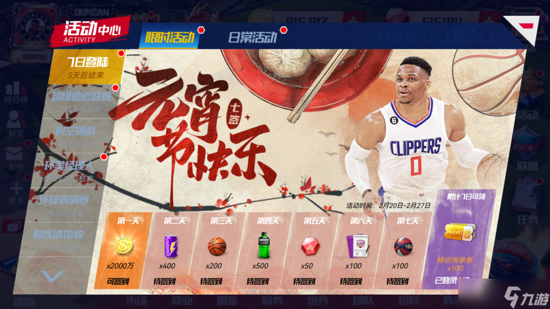 NBA籃球大師元宵迎新三大MVP！你們要的他們統(tǒng)統(tǒng)來了！