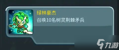 《王国保卫战5联盟》永辉森林彩蛋位置分布一览
