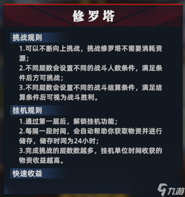 《全明星觉醒》修罗塔玩法攻略全解析
