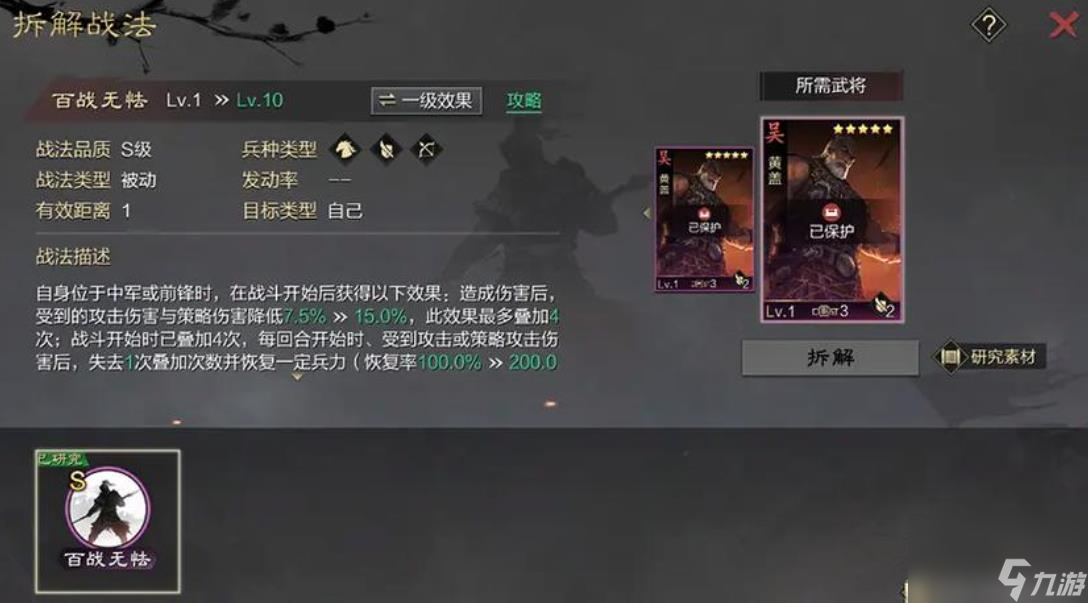 《率土之滨》黄盖实战测评