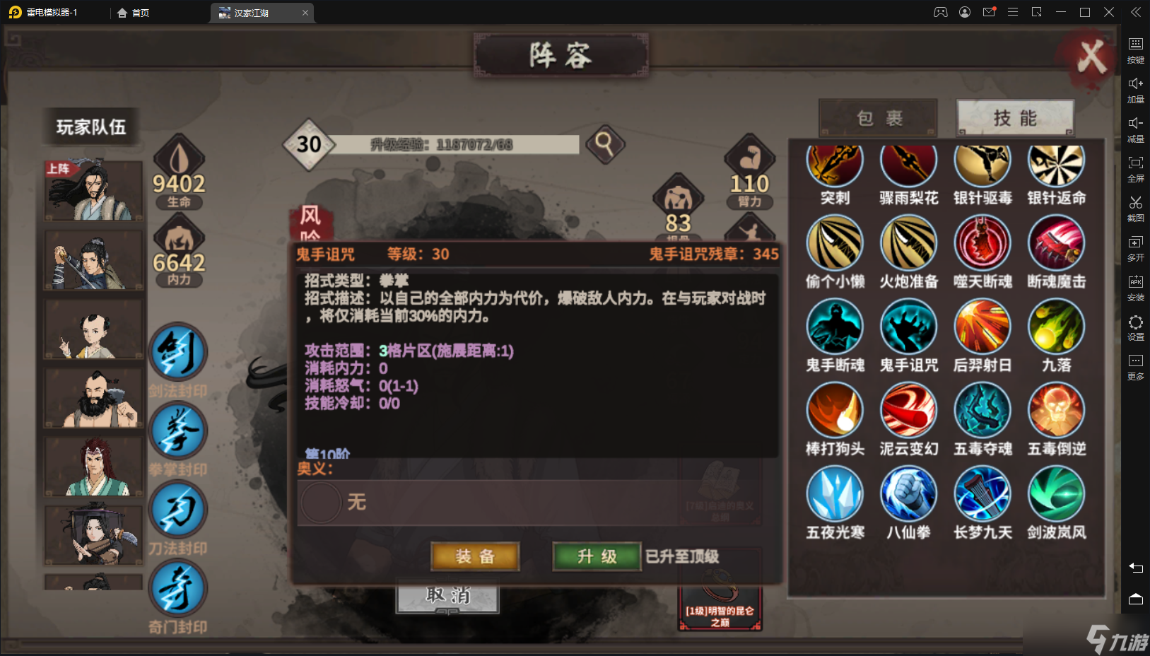 汉家江湖梦回金X——长安一梦攻略（中：武学介绍）