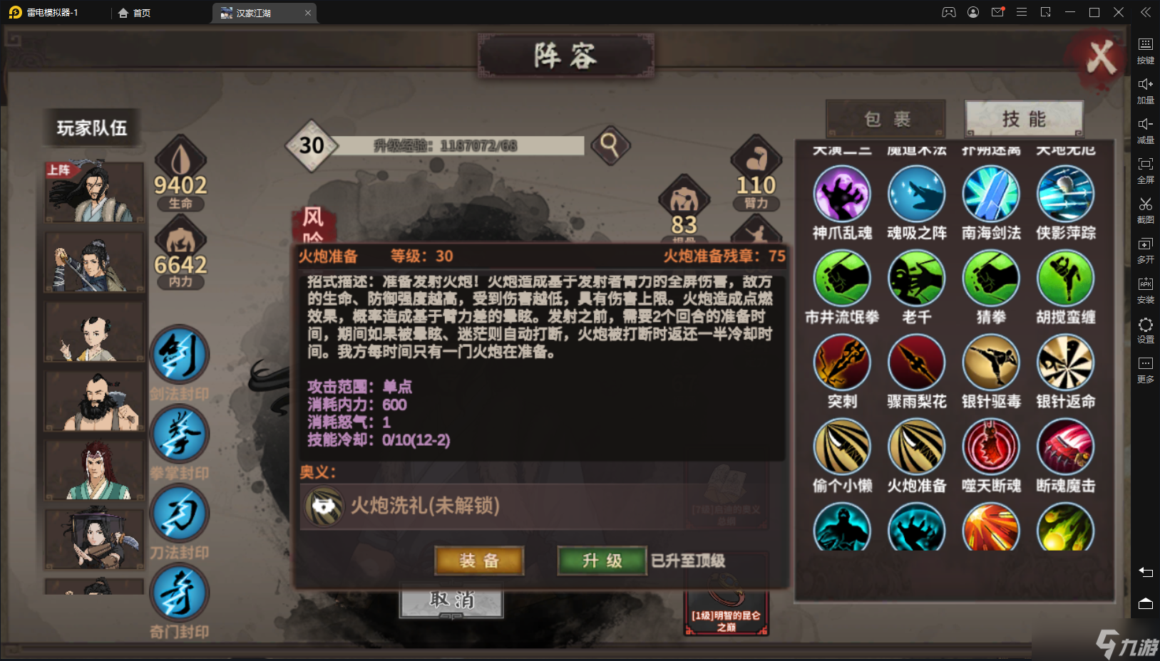 汉家江湖梦回金X——长安一梦攻略（中：武学介绍）