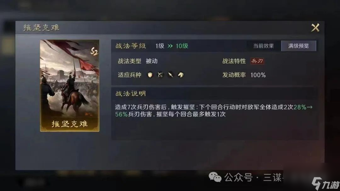 《三国：谋定天下》摧坚马超配队攻略