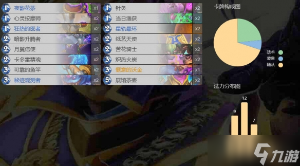 《炉石传说》6月13日补丁后首日卡组代码推荐