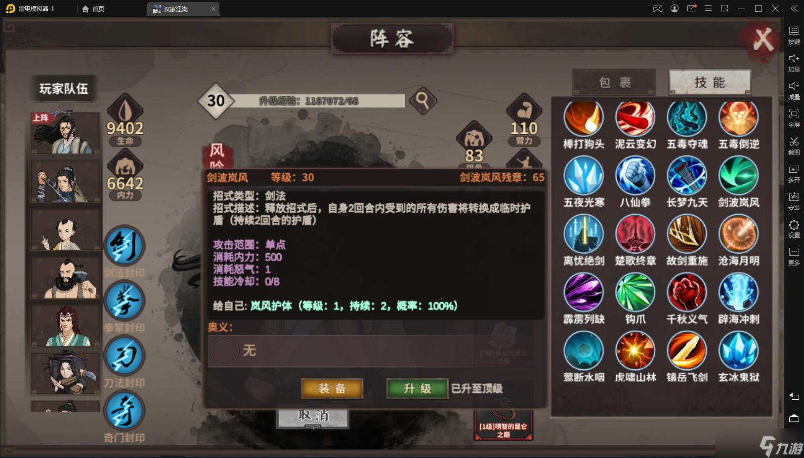 汉家江湖梦回金X——长安一梦攻略（中：武学介绍）