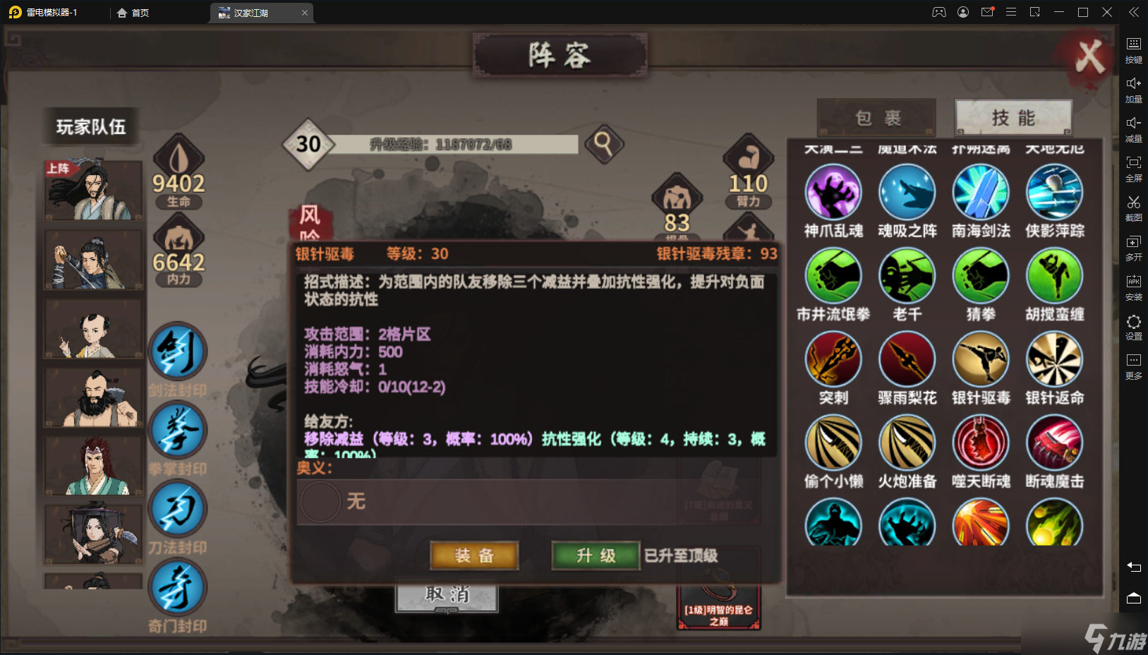 汉家江湖梦回金X——长安一梦攻略（中：武学介绍）