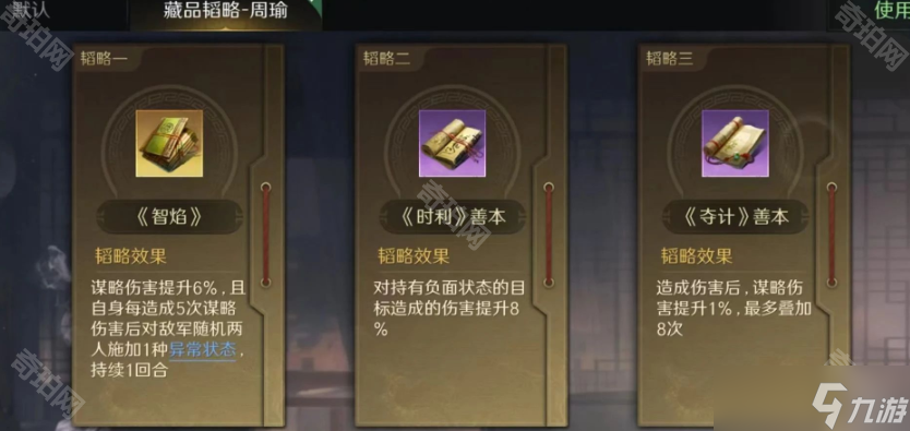 《三国谋定天下》S8赛季借刀周瑜队分享