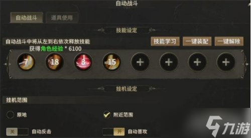 奇迹世界起源自动战斗怎么设置 自动战斗设置方法