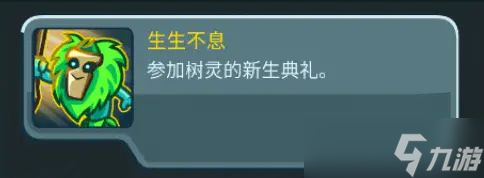 《王国保卫战5联盟》永辉森林彩蛋位置分布一览