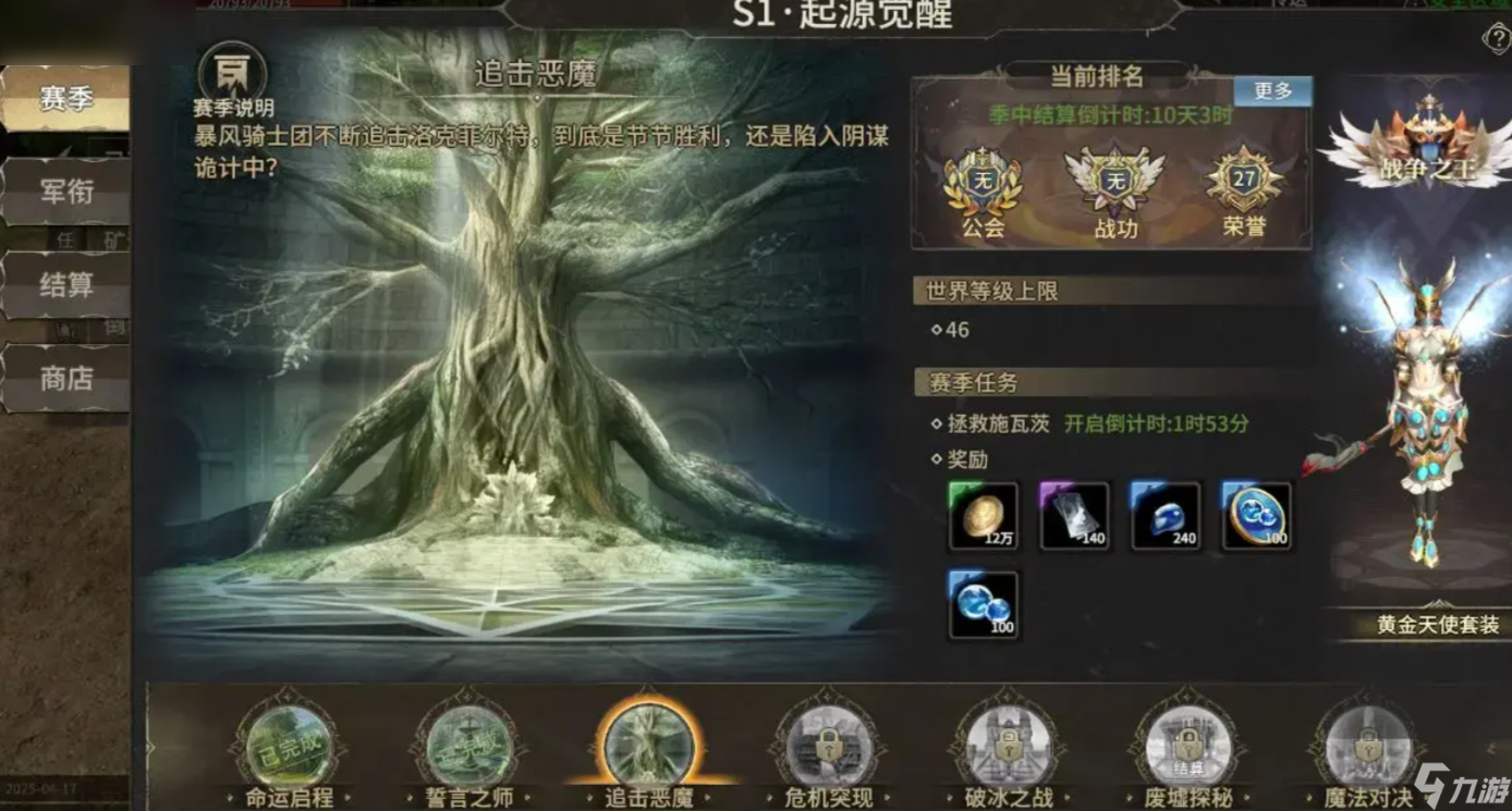 《奇迹世界：起源》赛季任务全攻略：轻松达成每个目标