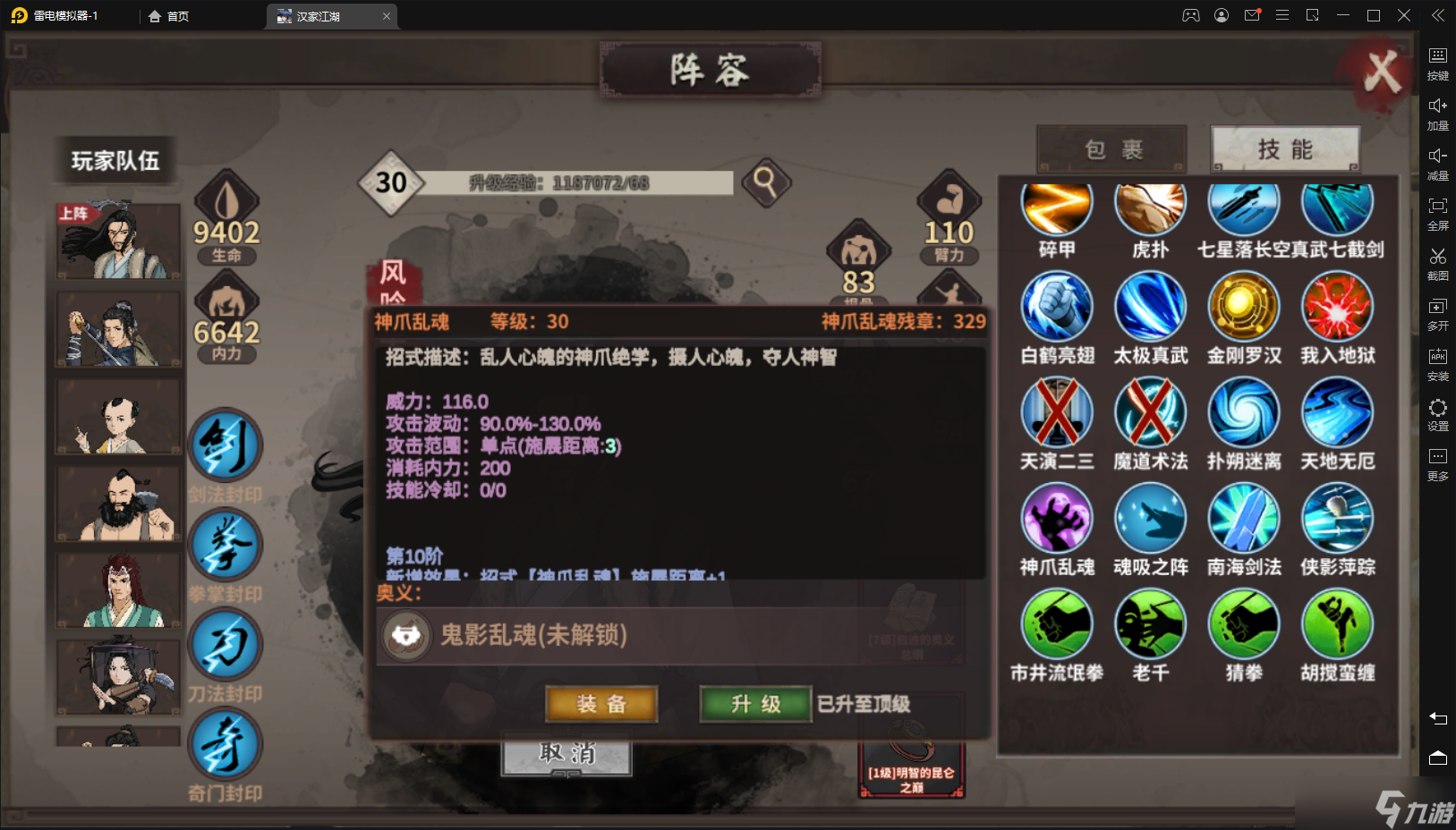 汉家江湖梦回金X——长安一梦攻略（中：武学介绍）