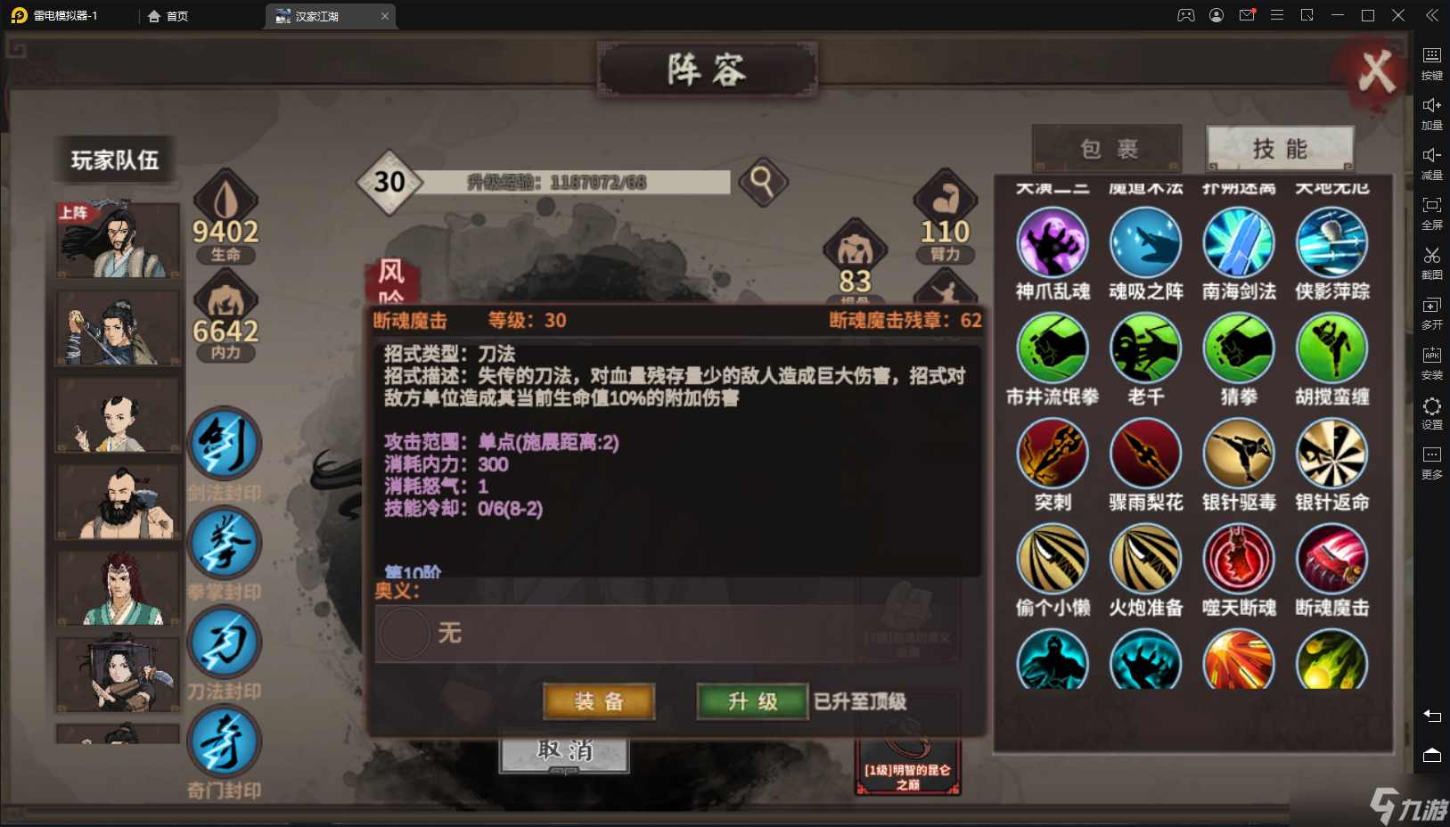 汉家江湖梦回金X——长安一梦攻略（中：武学介绍）